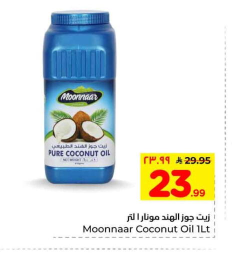 Coconut available at هايبر الوفاء in مملكة العربية السعودية, السعودية, سعودية - الرياض