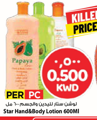 Papaya available at Mark & Save in Kuwait - Ahmadi Governorate