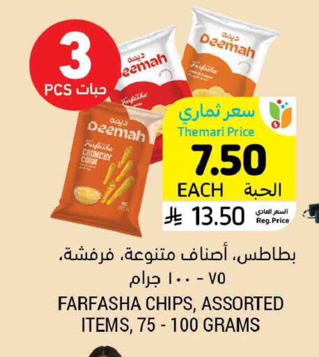 available at أسواق التميمي in مملكة العربية السعودية, السعودية, سعودية - بريدة