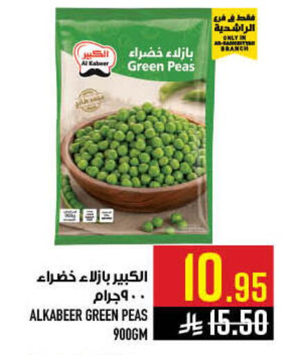 Peas available at أبراج هايبر ماركت in مملكة العربية السعودية, السعودية, سعودية - مكة المكرمة