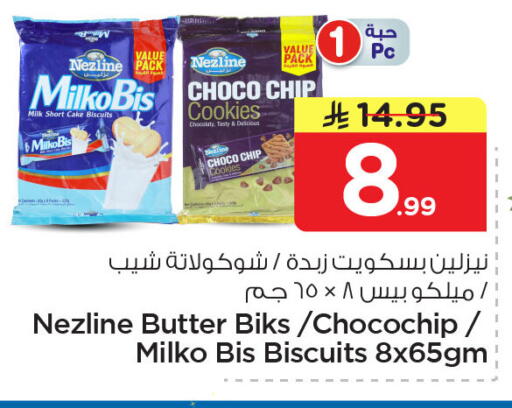 available at نستو in مملكة العربية السعودية, السعودية, سعودية - الجبيل‎