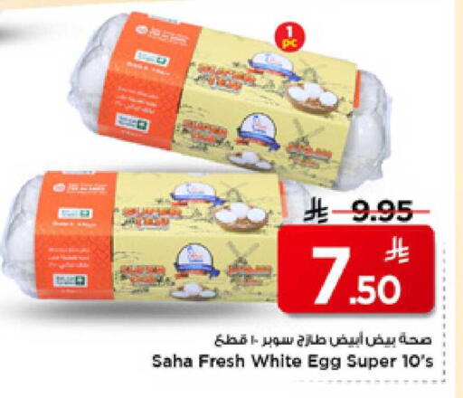 available at مارك & سيف in مملكة العربية السعودية, السعودية, سعودية - الرياض