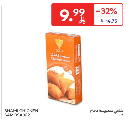 available at كارفور in مملكة العربية السعودية, السعودية, سعودية - سكاكا