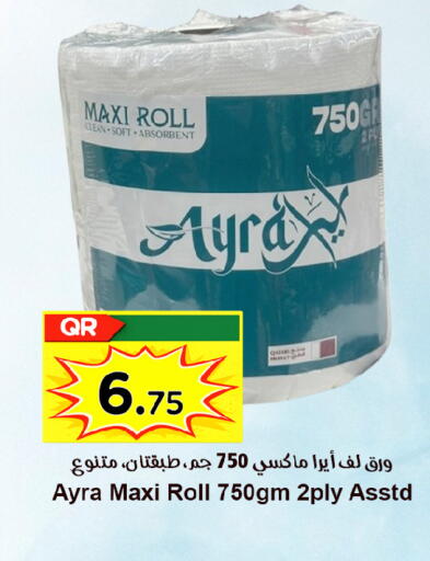 available at احلى مارت in قطر - الشحانية