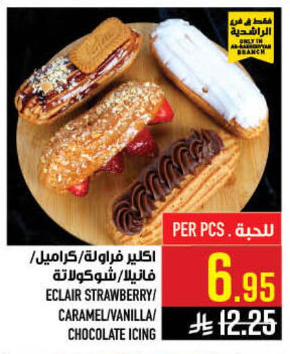 Strawberry Vanilla available at أبراج هايبر ماركت in مملكة العربية السعودية, السعودية, سعودية - مكة المكرمة