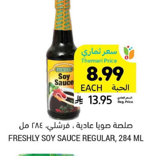 available at Tamimi Market in KSA, Saudi Arabia, Saudi - Al Hasa