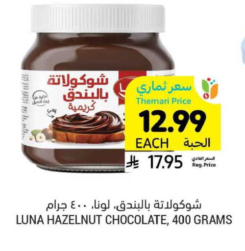 available at Tamimi Market in KSA, Saudi Arabia, Saudi - Al Hasa