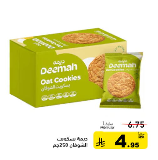 available at أسواق رامز in مملكة العربية السعودية, السعودية, سعودية - الرياض