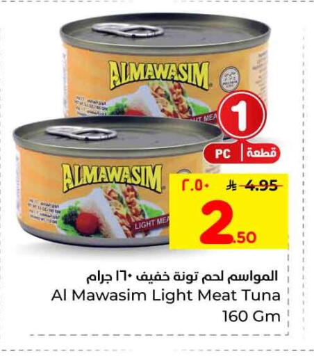 available at هايبر الوفاء in مملكة العربية السعودية, السعودية, سعودية - الرياض