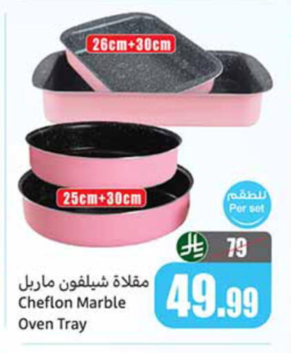 available at أسواق عبد الله العثيم in مملكة العربية السعودية, السعودية, سعودية - بيشة