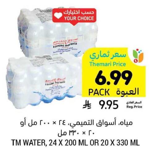 available at Tamimi Market in KSA, Saudi Arabia, Saudi - Jeddah