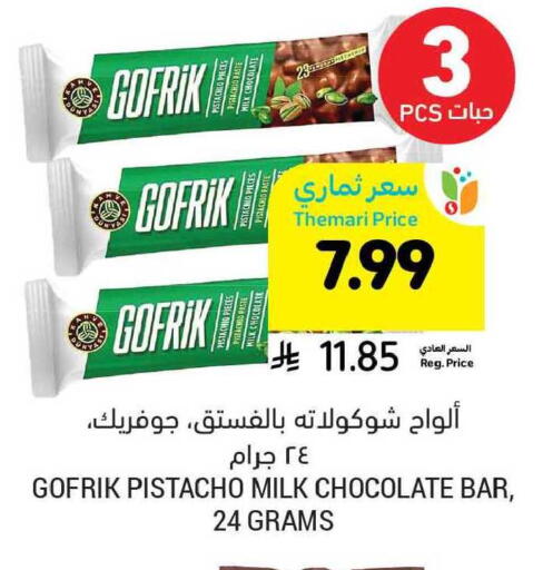available at Tamimi Market in KSA, Saudi Arabia, Saudi - Al Khobar