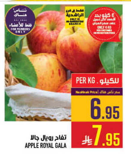 Apple available at أبراج هايبر ماركت in مملكة العربية السعودية, السعودية, سعودية - مكة المكرمة