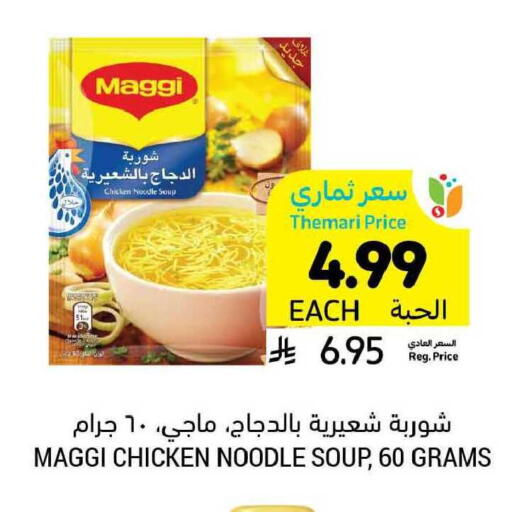available at Tamimi Market in KSA, Saudi Arabia, Saudi - Khafji