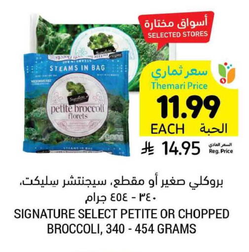 Broccoli available at أسواق التميمي in مملكة العربية السعودية, السعودية, سعودية - الرس