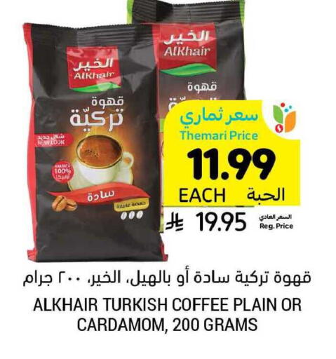 Cardamom available at Tamimi Market in KSA, Saudi Arabia, Saudi - Khafji