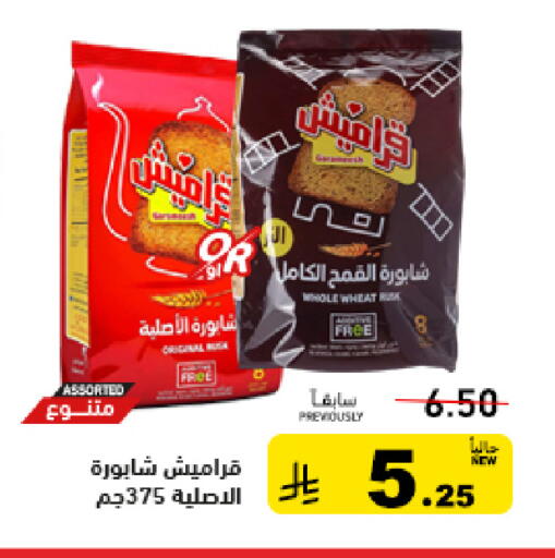 available at أسواق رامز in مملكة العربية السعودية, السعودية, سعودية - الرياض
