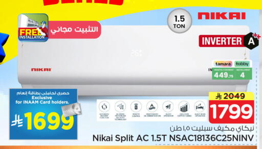 available at نستو in مملكة العربية السعودية, السعودية, سعودية - الخبر‎