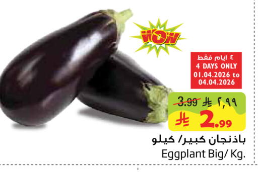 Eggplant available at Layan Hyper in KSA, Saudi Arabia, Saudi - Al Khobar