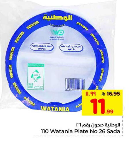 available at هايبر الوفاء in مملكة العربية السعودية, السعودية, سعودية - الطائف
