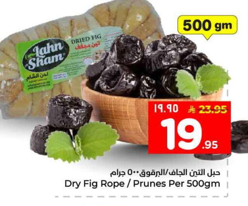 Fig available at Hyper Al Wafa in KSA, Saudi Arabia, Saudi - Al-Kharj