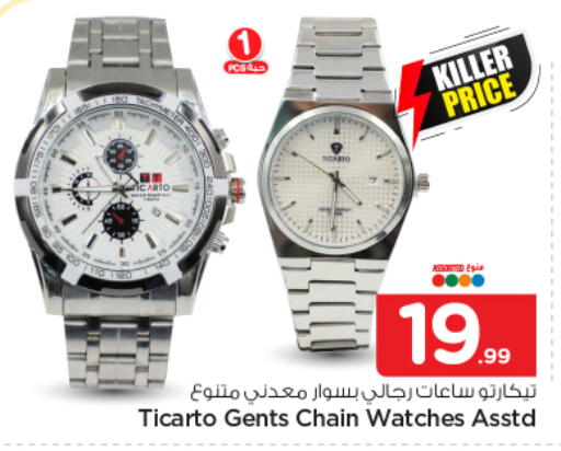 available at نستو in مملكة العربية السعودية, السعودية, سعودية - الرياض