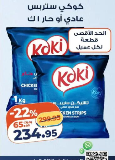 available at كازيون in Egypt - القاهرة