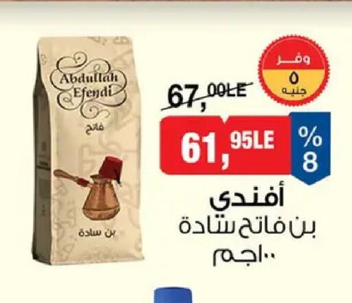 available at بيم ماركت in Egypt - القاهرة