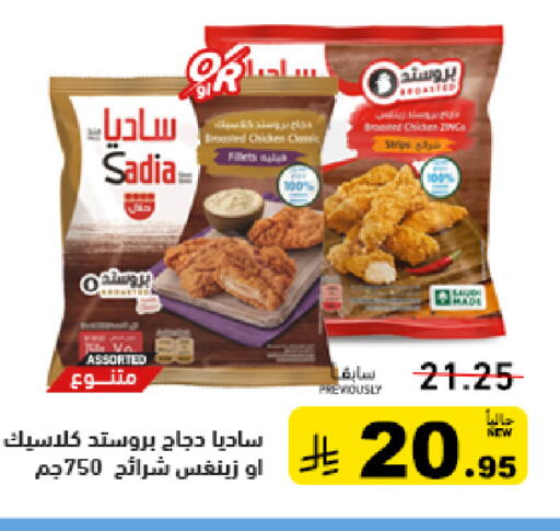 available at أسواق رامز in مملكة العربية السعودية, السعودية, سعودية - تبوك