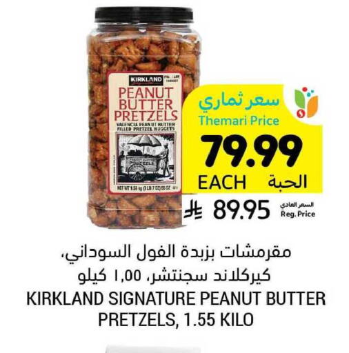 available at Tamimi Market in KSA, Saudi Arabia, Saudi - Al Khobar
