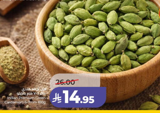 Cardamom available at لولو هايبرماركت in مملكة العربية السعودية, السعودية, سعودية - الأحساء‎