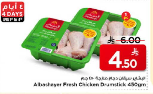 available at Mark & Save in KSA, Saudi Arabia, Saudi - Riyadh