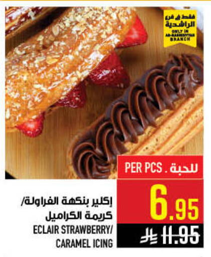 Strawberry available at أبراج هايبر ماركت in مملكة العربية السعودية, السعودية, سعودية - مكة المكرمة