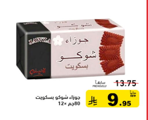 available at أسواق رامز in مملكة العربية السعودية, السعودية, سعودية - الرياض
