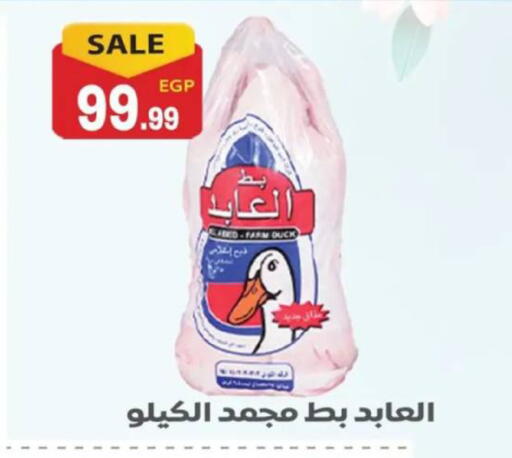 available at أولاد المحاوى in Egypt - القاهرة