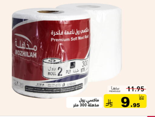 available at Aswaq Ramez in KSA, Saudi Arabia, Saudi - Riyadh