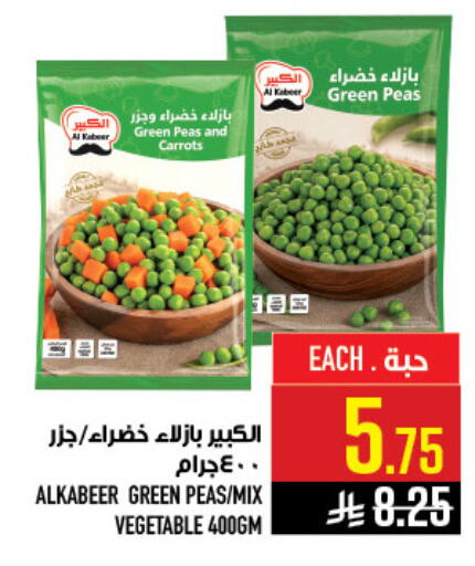 Peas available at أبراج هايبر ماركت in مملكة العربية السعودية, السعودية, سعودية - مكة المكرمة