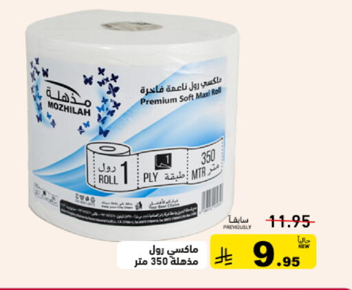 available at Aswaq Ramez in KSA, Saudi Arabia, Saudi - Riyadh