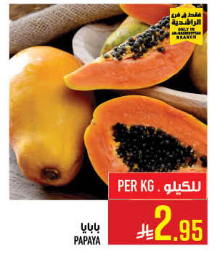 Papaya available at أبراج هايبر ماركت in مملكة العربية السعودية, السعودية, سعودية - مكة المكرمة