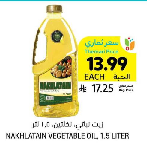 available at Tamimi Market in KSA, Saudi Arabia, Saudi - Ar Rass