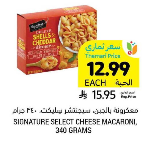 available at أسواق التميمي in مملكة العربية السعودية, السعودية, سعودية - سيهات