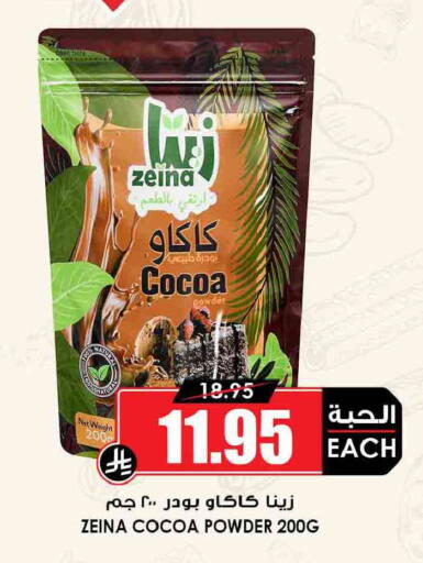 available at Prime Supermarket in KSA, Saudi Arabia, Saudi - Rafha