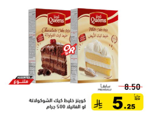 available at أسواق رامز in مملكة العربية السعودية, السعودية, سعودية - تبوك