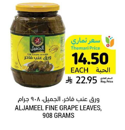 available at Tamimi Market in KSA, Saudi Arabia, Saudi - Saihat