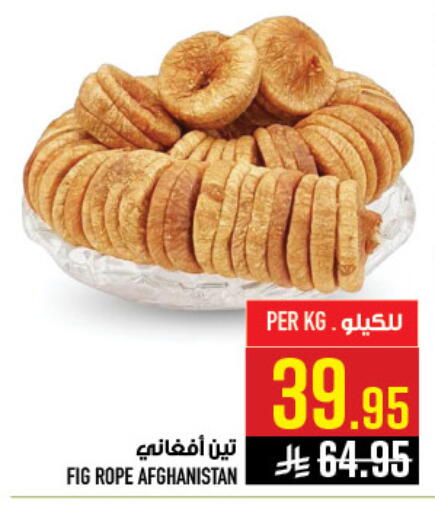 Fig available at أبراج هايبر ماركت in مملكة العربية السعودية, السعودية, سعودية - مكة المكرمة