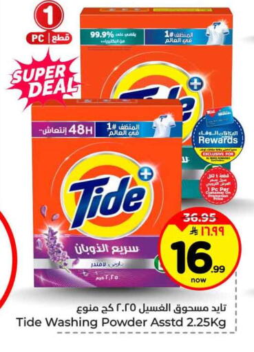 available at هايبر الوفاء in مملكة العربية السعودية, السعودية, سعودية - الرياض