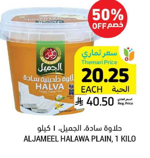 available at Tamimi Market in KSA, Saudi Arabia, Saudi - Khafji