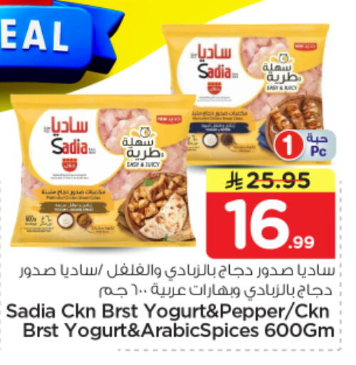 Pepper available at نستو in مملكة العربية السعودية, السعودية, سعودية - الرياض