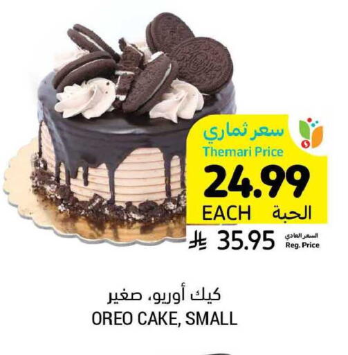 available at Tamimi Market in KSA, Saudi Arabia, Saudi - Ar Rass