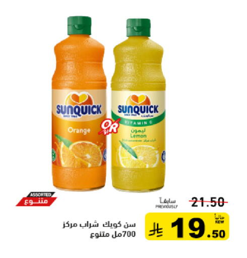 Orange Lemon available at أسواق رامز in مملكة العربية السعودية, السعودية, سعودية - الأحساء‎